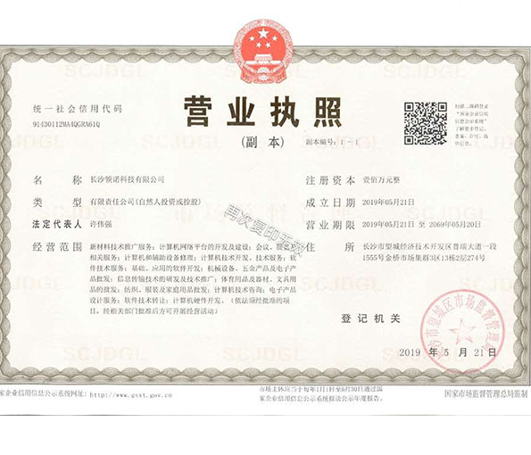 營(yíng)業(yè)執(zhí)照
