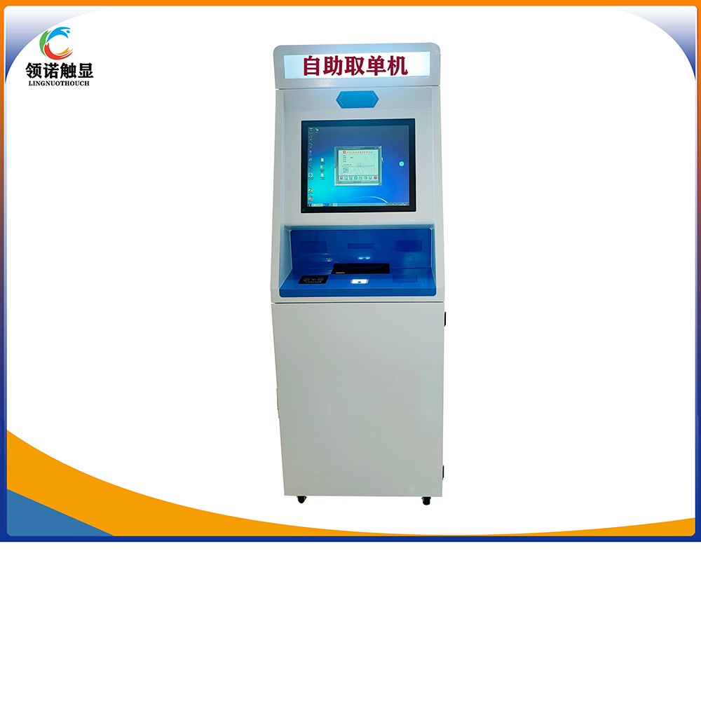 自助取單機(jī)